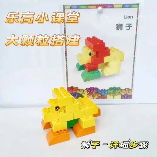 乐高搭建l大颗粒积木玩法|积木教程|亲子陪玩#乐高积木  #乐高大颗粒