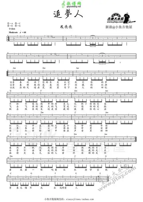 【追梦人尤克里里谱】凤飞飞 追梦人ukulele弹唱视频