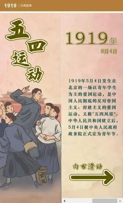 1919年,学生和知识分子发起了这场反帝爱国的"五四运动"