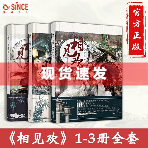正版现货 漫娱 相见欢非天夜翔 上中下3册全套小说古代谋略文权力侠义