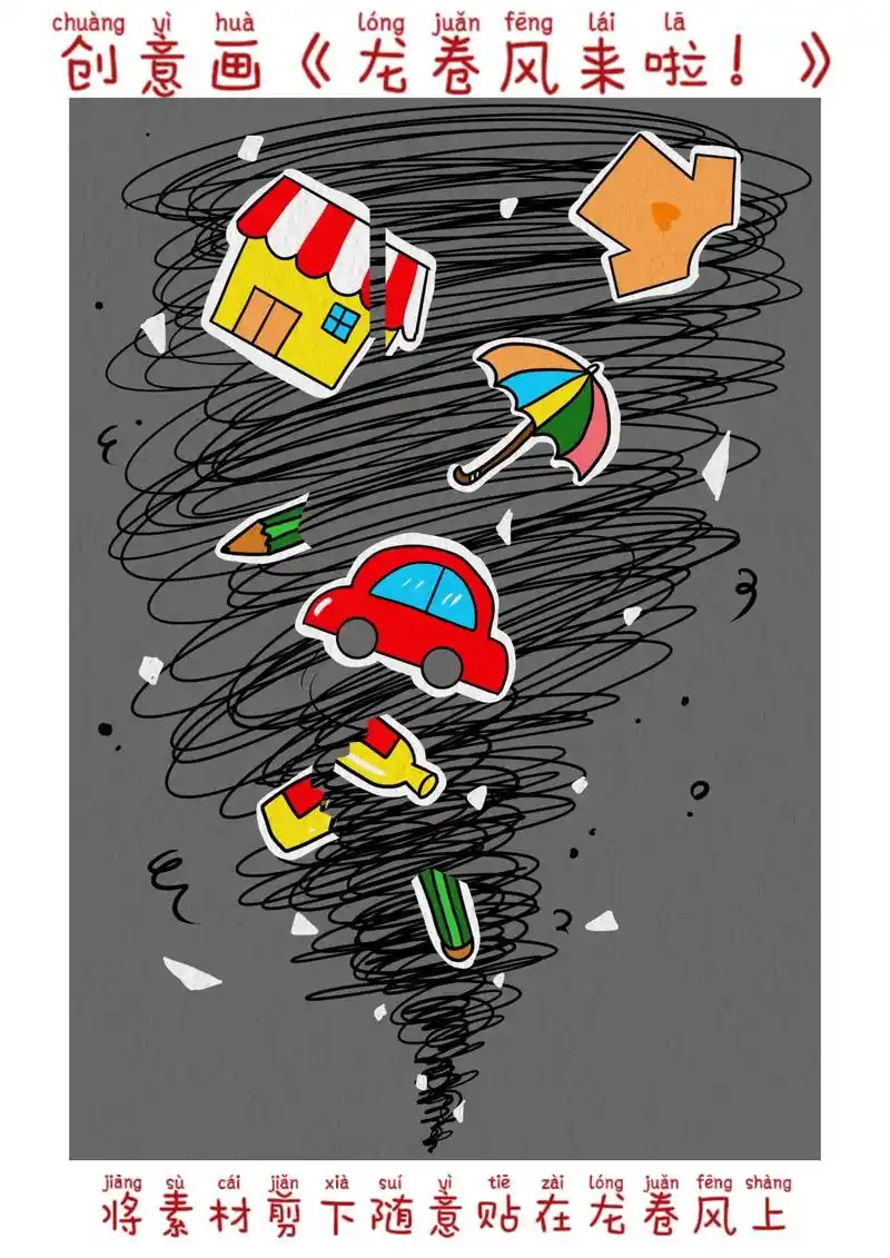 儿童创意画《台风来了》台风来了,大家不要出门,都在家画画吧( - 抖音