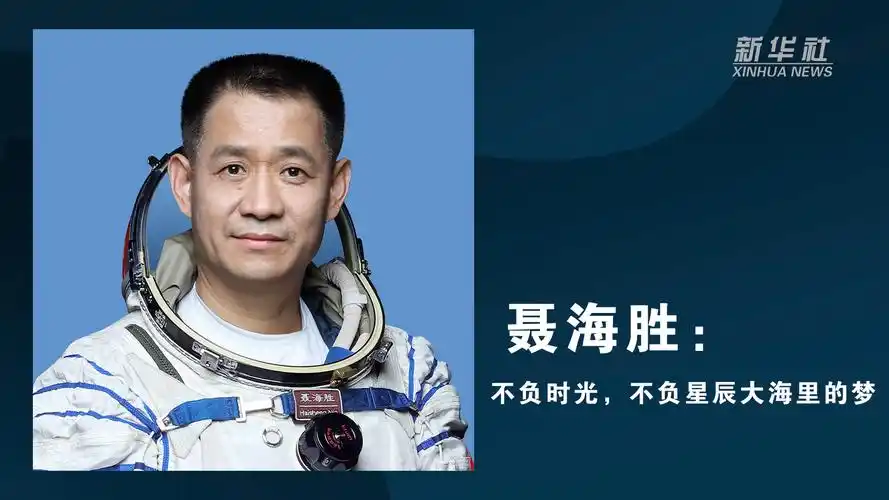 "八一勋章"获得者聂海胜:不负时光,不负星辰大海里的梦