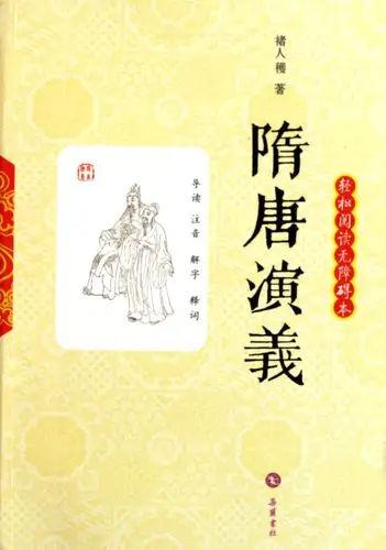 说唐传 兴唐传_说唐全传_神界传说唐三h唐舞桐