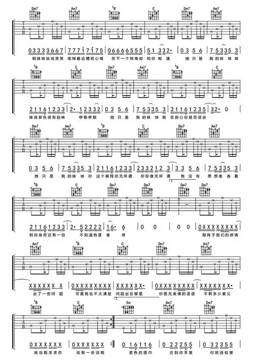多余的解释吉他谱
