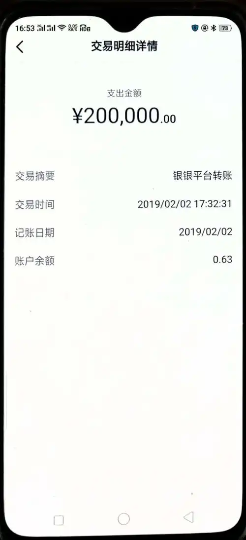 2019-2-2张志君从兴业银行打款20万到网利宝收款行,收款银行是银银