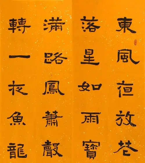 严根荣 四条屏《青玉案.元夕》