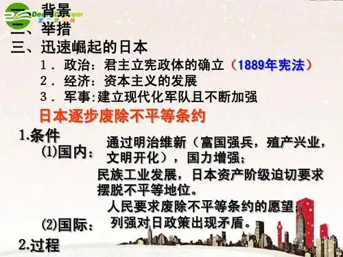 0《日本明治维新》课件(新人教选修1)ppt