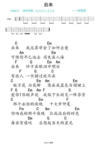 后来-刘若英 尤克里里谱