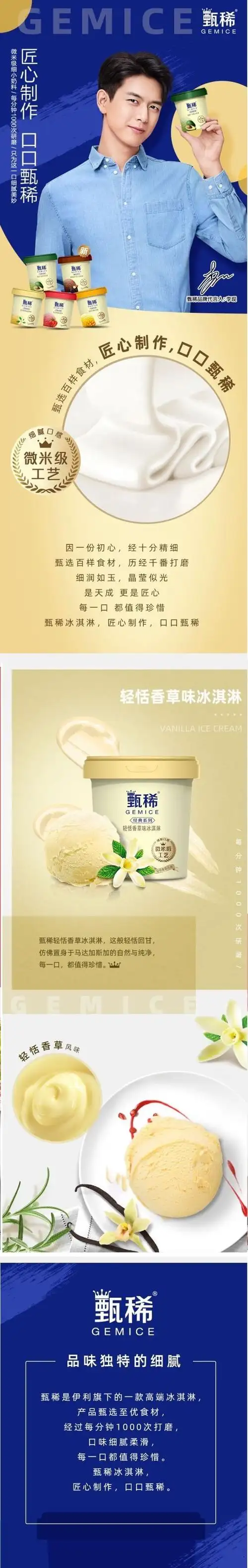 伊利甄稀轻恬香草味冰淇淋270g