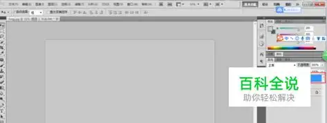 用ps做一个不规则的照片切割效果 【百科全说】