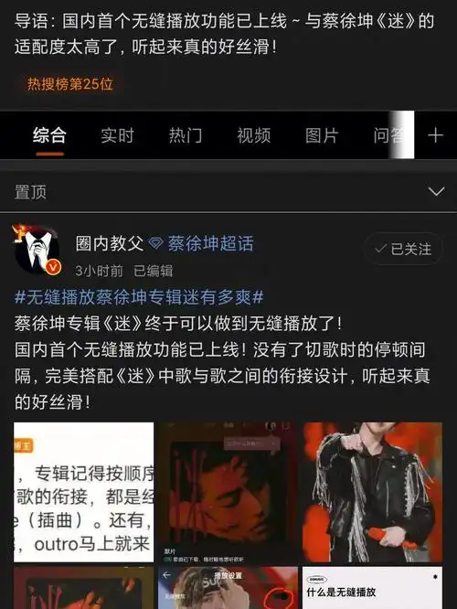 无缝播放蔡徐坤专辑迷到底有多爽