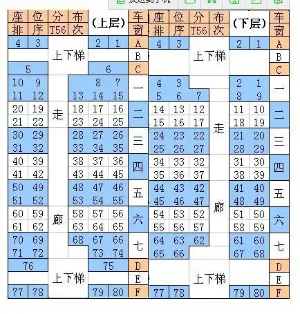 t56火车座位(双层的)4车厢 下001号座靠窗吗?