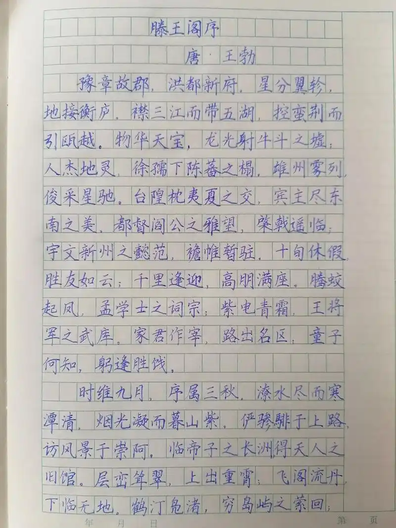 抄写《滕王阁序》,仿佛看到了那个意气风发,才华横溢的王勃,他 - 抖音