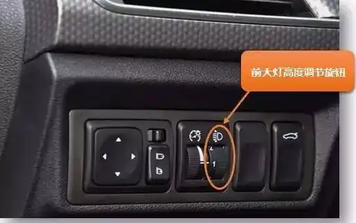 前大灯高度原来可以这么调
