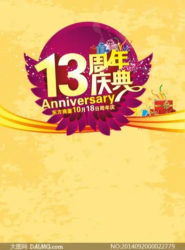 13周年庆典广告背景设计矢量素材