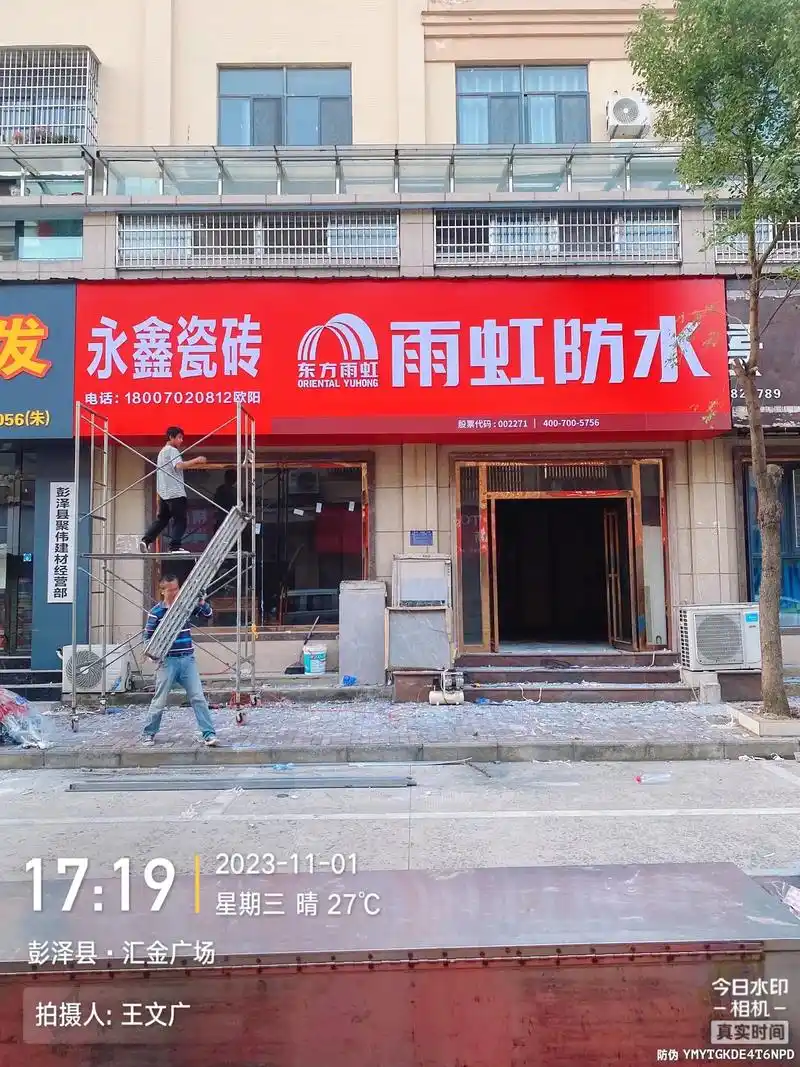 【雨虹防水·永鑫防水】彭泽县汇金广场分销店铝塑板门头850x - 抖音