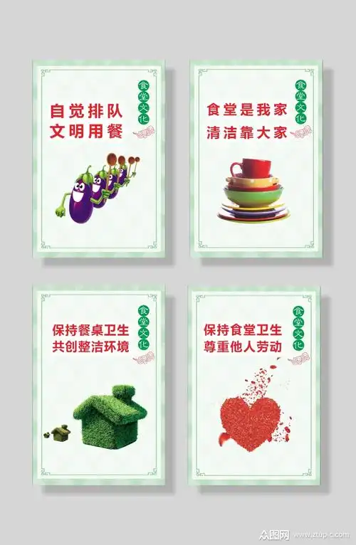 食堂文化保持卫生文明用餐宣传海报素材