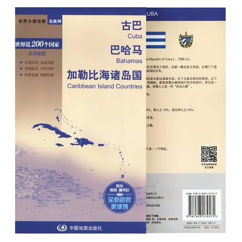 古巴 巴哈马 加勒比海诸岛国大幅面行政区划地图交通旅游 详细地名