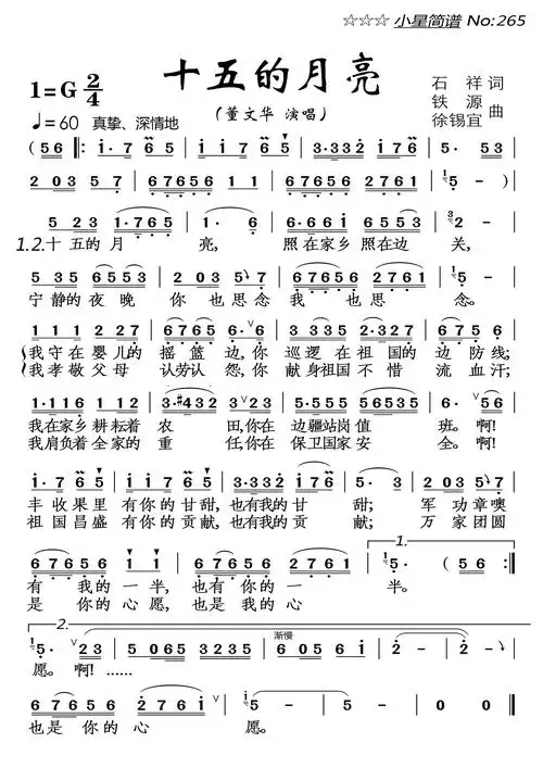 十五的月亮(董文华演唱)