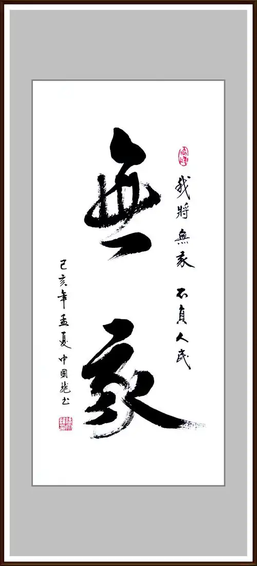 我的2019(书法篇)