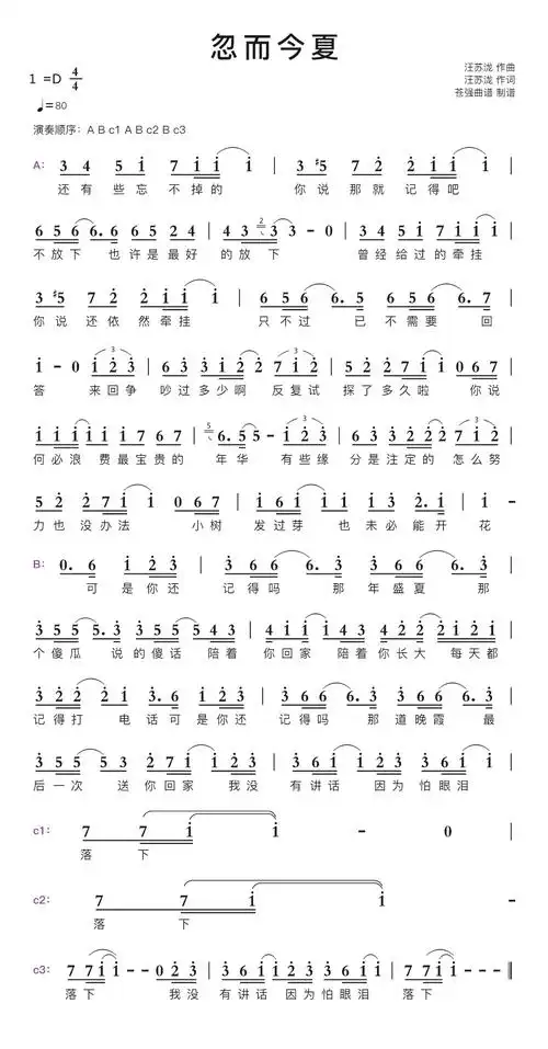 忽而今夏简谱歌谱-苍强曲谱