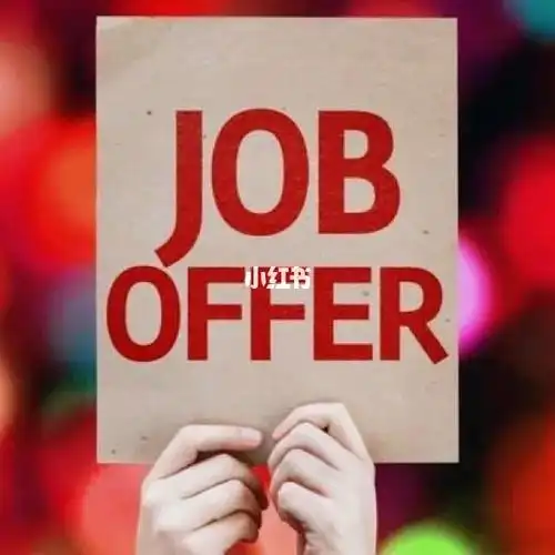 收到offer啦