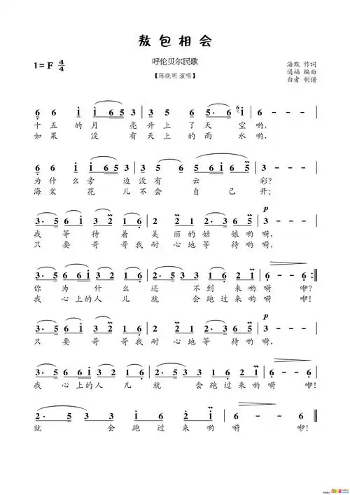 电影插曲经典老歌专辑电影插曲敖包相会简谱