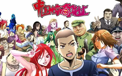 中国惊奇先生第二部