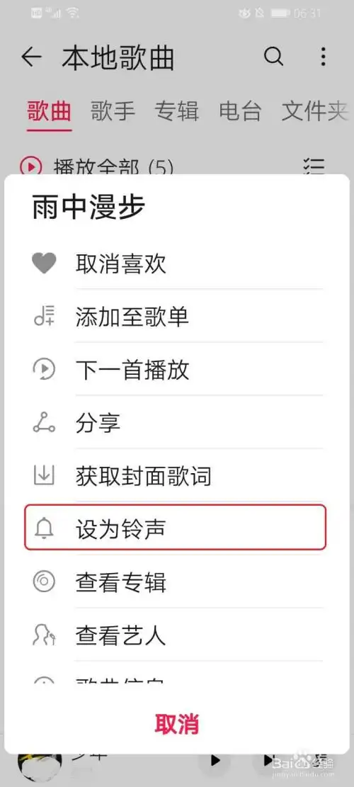 华为手机如何将本地音乐制作为铃声