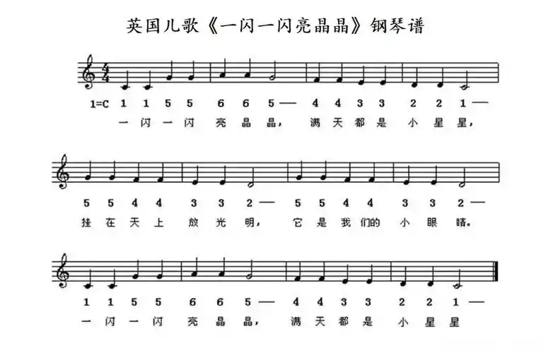 小星星钢琴简谱