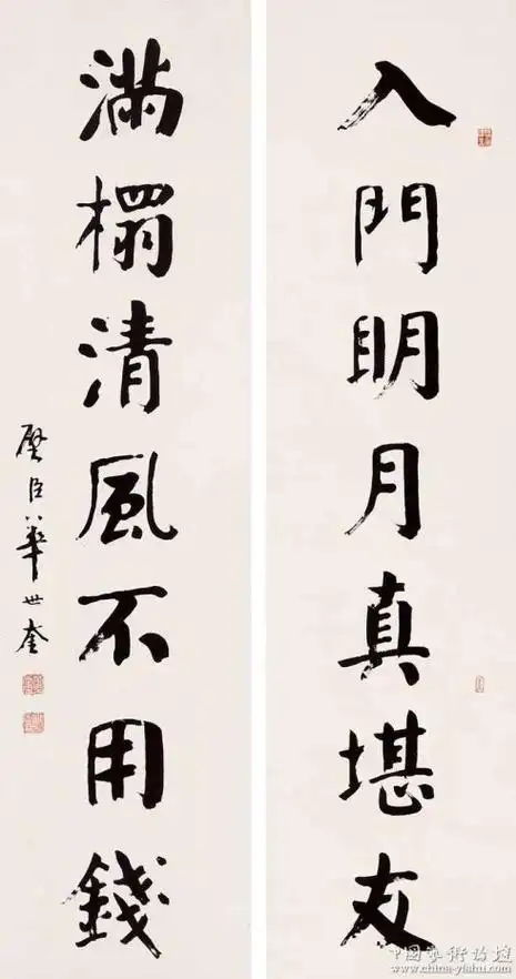 华世奎书法作品选