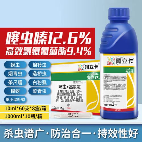 先正达阿立卡噻虫嗪高氯果树蓟马蚜虫白粉虱叶蝉菜杀虫剂 【50ml*1瓶