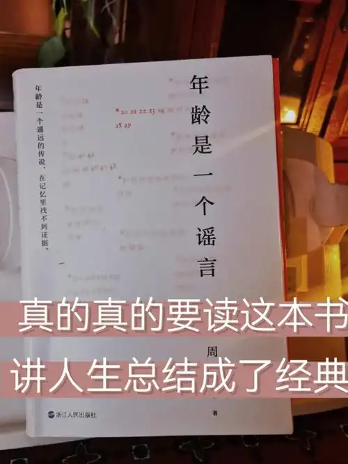 墙裂推荐它把人生写的透透透