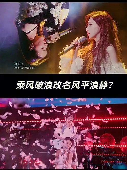 乘风破浪|二公观后感,要改名叫风平浪静了?