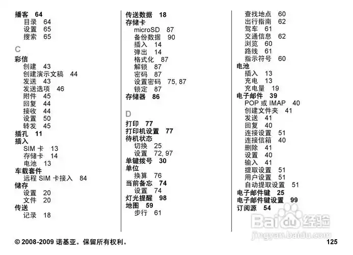 诺基亚nokia e63手机使用说明书:[13]