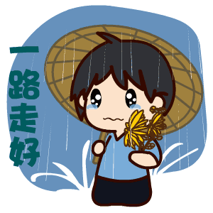 2017清明节gif动图表情最新完整版