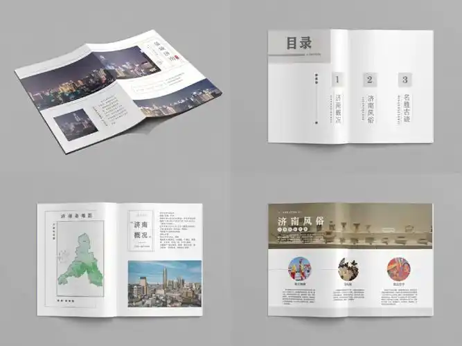 城市宣传画册济南