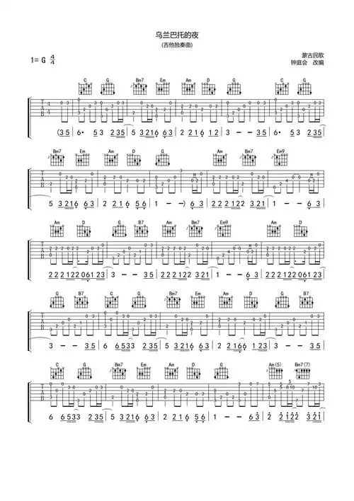蒙古民歌乌兰巴托的夜吉他谱g调吉他独奏谱