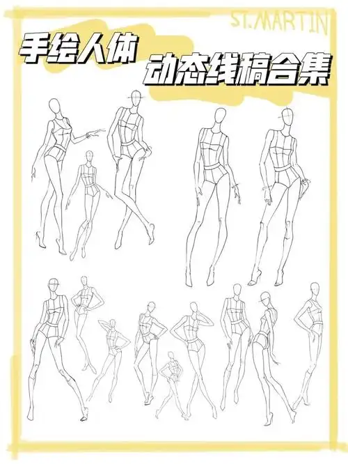 素材时装画人体动态线稿合集初学必备