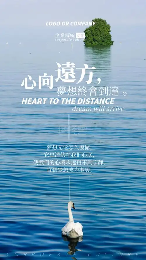 企业传统文化心向远方手机海报