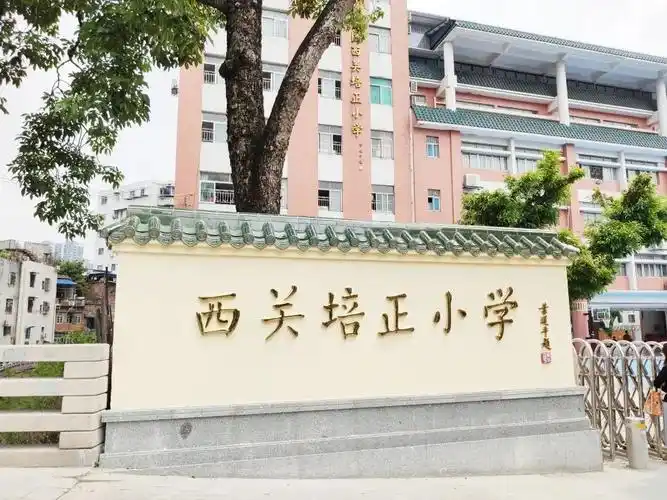 西关培正小学将天卷朗读亭搬进校园