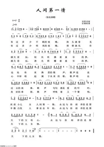 人间第一情 军旅歌曲100首 歌谱 简谱