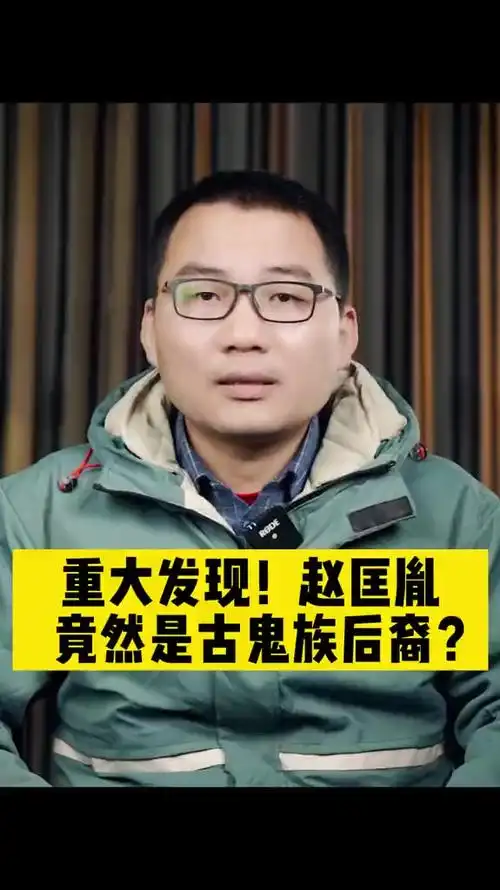 分子人类学发现赵匡胤竟然是周朝隗国公族后裔