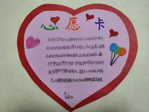 孩子们的心愿卡