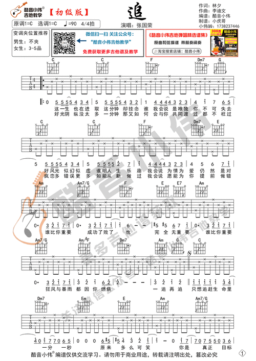 追吉他谱c调初级版酷音小伟编谱张国荣