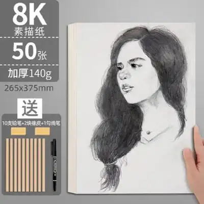 素描纸8k加厚水彩纸水粉a4画纸4k儿童美术生专用画画纸8开学生用绘画