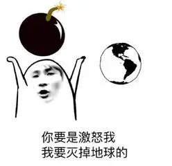 毁灭地球斗图猥琐暴漫gif动图_动态图_表情包下载_soogif