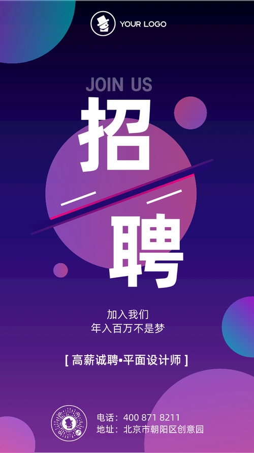 招聘招募平面设计师简约风手机海报pro