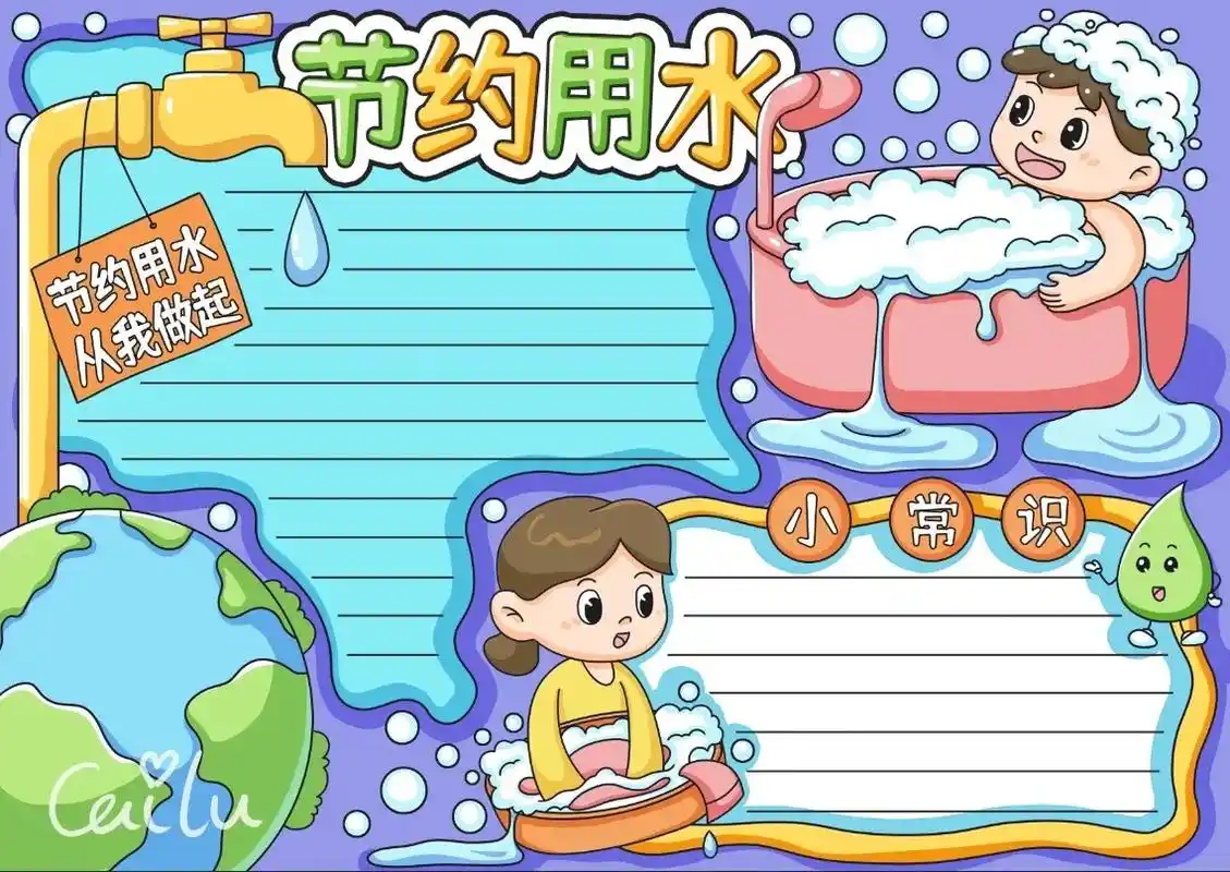 手抄报模版节约用水