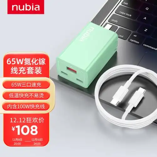 猛男配色 努比亚65w gan pd充电器
